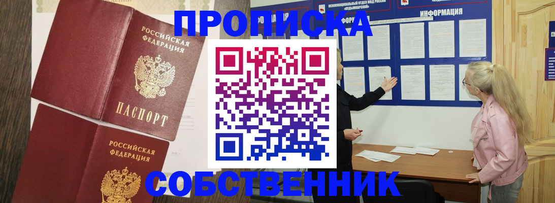 прописка 2025 в Рыбинске