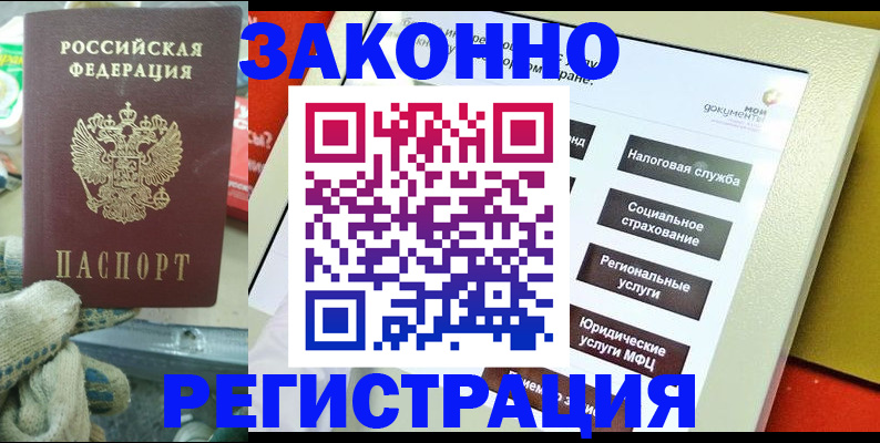 временная регистрация недорого в Рыбинске